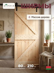 Дверь межкомнатная раздвижная 80х210 см Дези из массива сосны в натуральной отделке, амбарная дверь купе для дома и бани, в скандинавском стиле