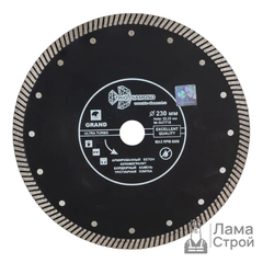 Диск алмазный TRIO-DIAMOND 230 × 22,23 мм сегмент-турбо Grand Ultra