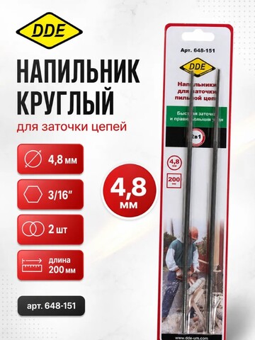 Напильник круглый DDE 4,8 мм - 3/16