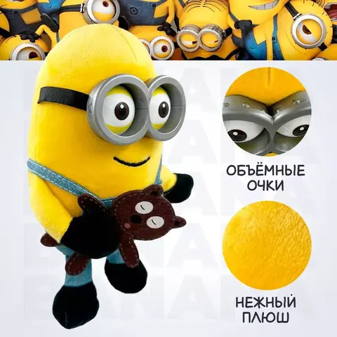 Гадкий Я мягкая игрушка Боб Кевин