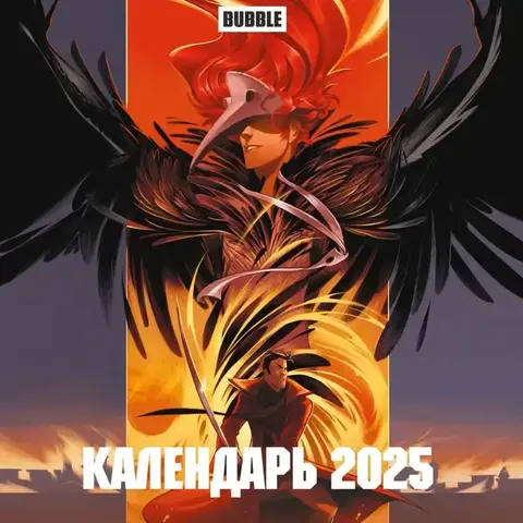 Вселенная BUBBLE COMICS. Календарь настенный на 2025 год