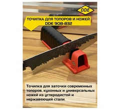 Точилка DDE для топоров и ножей (908-832)