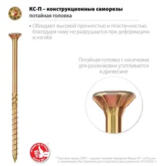 ЗУБР КС-П, 50 х 5.0 мм, TX25, потайная головка желтый цинк, 170 шт (0,66 кг.), конструкционный саморез, Профессионал (30041-50-050)
