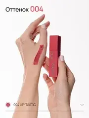 Neverti NP802 Блеск-тинт мягкий тонирующий для губ 