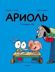 Ариоль. Господин пёс