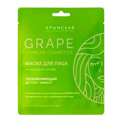 Тканевая маска для лица «Увлажняющая» детокс-эффект ТМ Grape Cosmetics