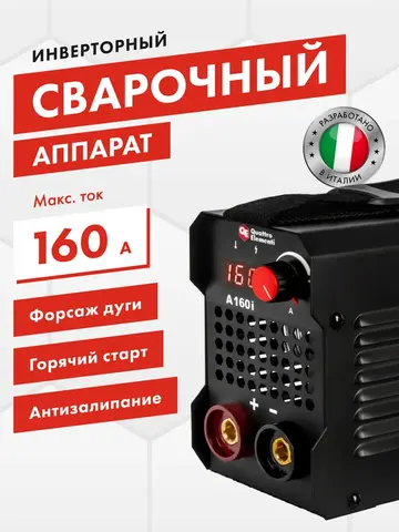 Аппарат электродной сварки QUATTRO ELEMENTI A 160i (160 А, электрод до 4.0 мм, дисплей) (922-579)
