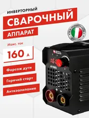 Аппарат электродной сварки QUATTRO ELEMENTI A 160i (160 А, электрод до 4.0 мм, дисплей) (922-579)