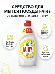 Средство для мытья посуды FAIRY