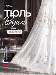 Тюль вуаль с вышивкой на шторной ленте молочный