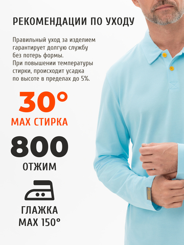 Поло с длинным рукавом небесно-голубого цвета мужское