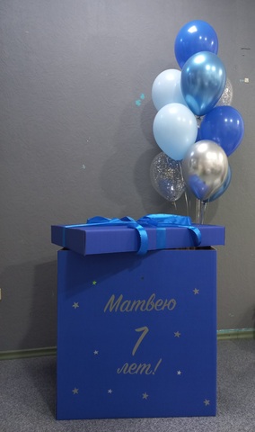 Коробка синяя с шарами мальчику на 7 лет купить в Новосибирске | Wonderball-project.ru
