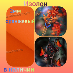 Оранжевый