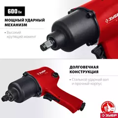 ЗУБР МГ-600, 1/2