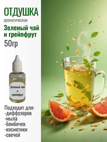 Отдушка СВ 