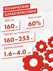 Аппарат электродной сварки QUATTRO ELEMENTI A 160i (160 А, электрод до 4.0 мм, дисплей) (922-579)