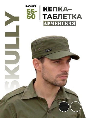 Картинка кепка Skully Wear YSM-855 army green - 1