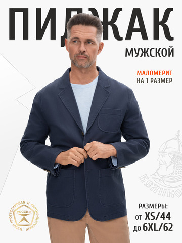 Джинсовый пиджак синего цвета