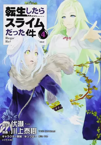 That Time I Got Reincarnated as a Slime Vol. 4 (на японском языке)