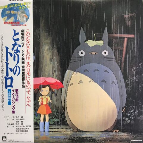 Виниловая пластинка. OST – My Neighbor Totoro (Joe Hisaishi)