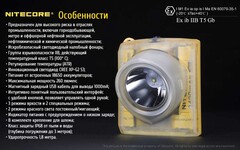 Фонарь взрывозащищенный налобный NITECORE EH1, 260 lm аккумуляторный