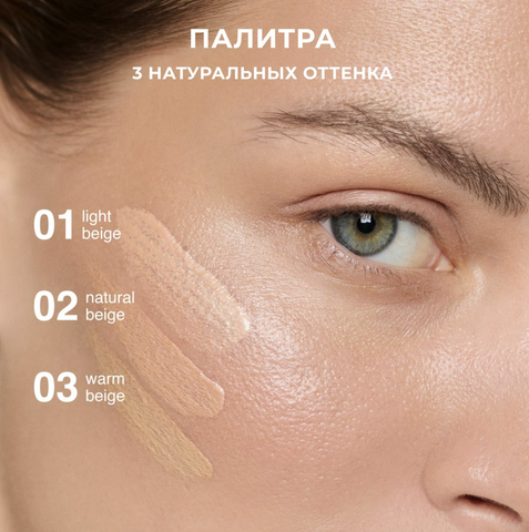 Флюид тональный Сияющий с эф.фильтра тон:03 Warm  Beige RELOUIS 20г — фото 3