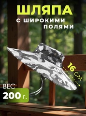 Шляпа с широкими полями Skully extra wide Brim white camo