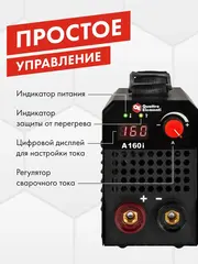 Аппарат электродной сварки QUATTRO ELEMENTI A 160i (160 А, электрод до 4.0 мм, дисплей) (922-579)