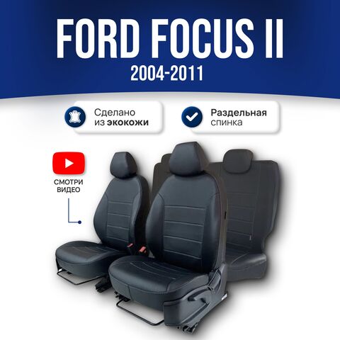 Чехлы на Форд Фокус 2 (2004-2011) - экокожа, черный - фото 1
