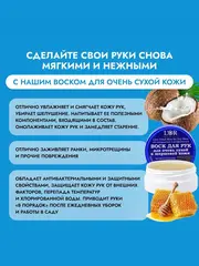 L'OR Воск для рук для очень сухой и шершавой кожи 50мл
