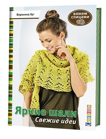 Книга Вероники Хуг 