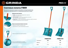 GRINDA FIBER-500, снеговая лопата, фиберглассовый черенок, пластиковый ковш 500мм (39940) PROLine