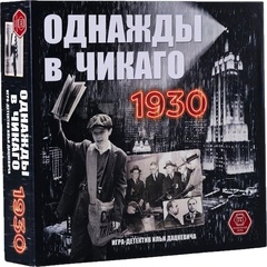 Однажды в Чикаго 1930