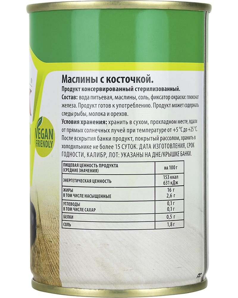Маслины Lutik с косточкой, 280 гр.