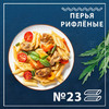 Макаронные изделия Federici Перья рифлёные 500 г