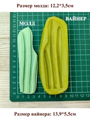 Молд пластиковый+вайнер силиконовый Набор 