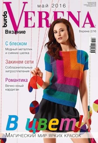 Журнал по вязанию Verena 2/2016