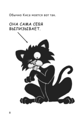 Плохая Киса не хочет купаться