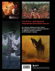 DARK ART 2. Антология российского темного искусства