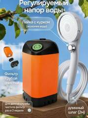 Душ летний портативный аккумуляторный Hasvik Shower