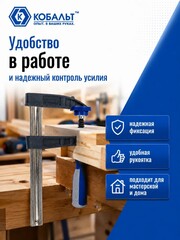 Струбцина F-образная КОБАЛЬТ 80 х 100 мм, двухкомпонентная рукоятка (244-537)