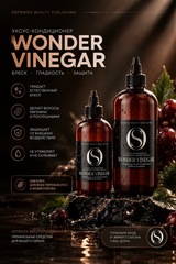 уксус для волос wonder vinegar 250 ml