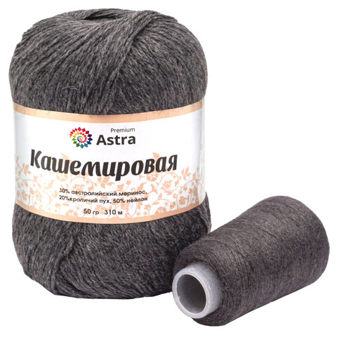 Пряжа Astra Premium (Астра Премиум) Cashmere (Кашемировая) / уп.1 мот. по 50 г, 310 м, и нить 20 г, 986 антрацит