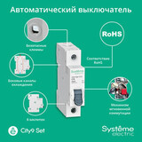Авт. выкл.City9 Set 1P  16А С 4.5kA х-ка С 230В — фото 10