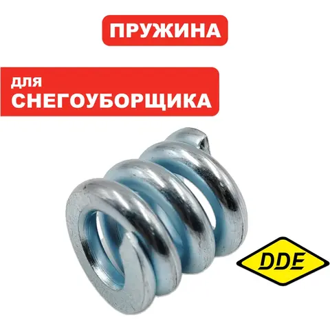 Пружина возвратная DDE ST9071/1176/1387 (KCD26-06-2)