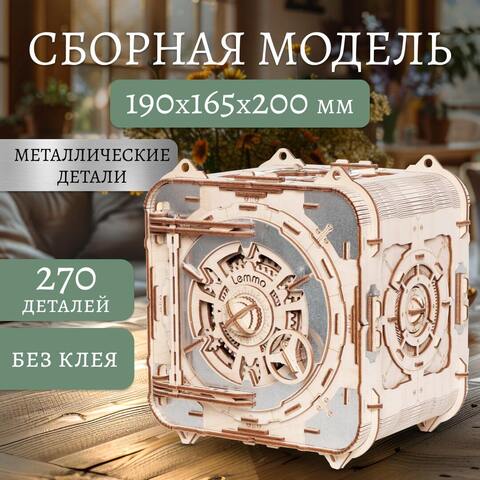 Деревянный конструктор Сейф 