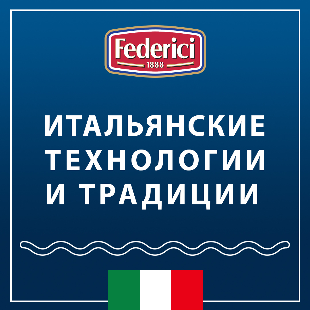 Макаронные изделия Federici Перья рифлёные 500 г