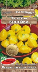 Семена Патиссон Копейка