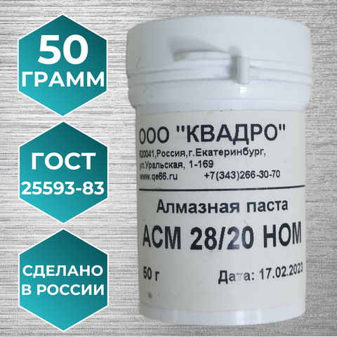 Алмазная паста НОМ 28/20 50 гр