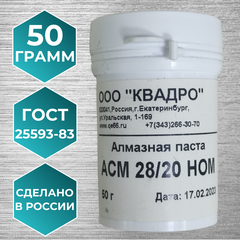 Алмазная паста НОМ 28/20 50 гр